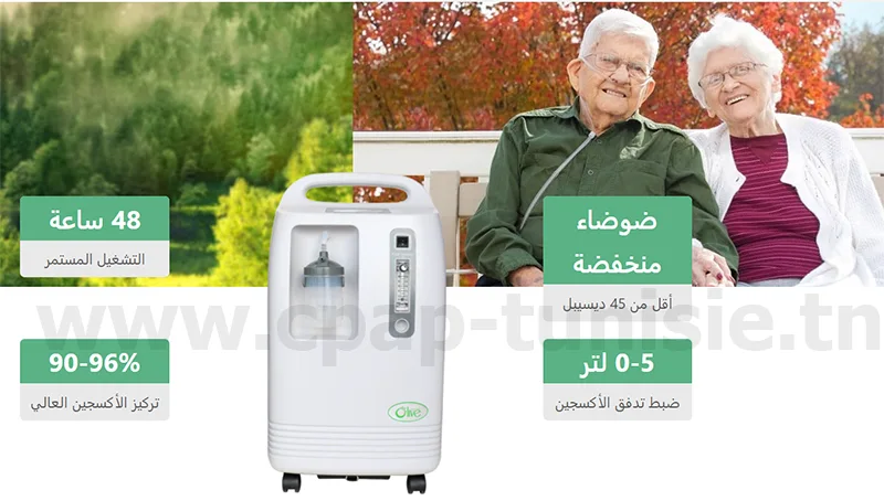  concentrateur d'oxygène 5L  Tunisie